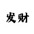 网上彩票快三